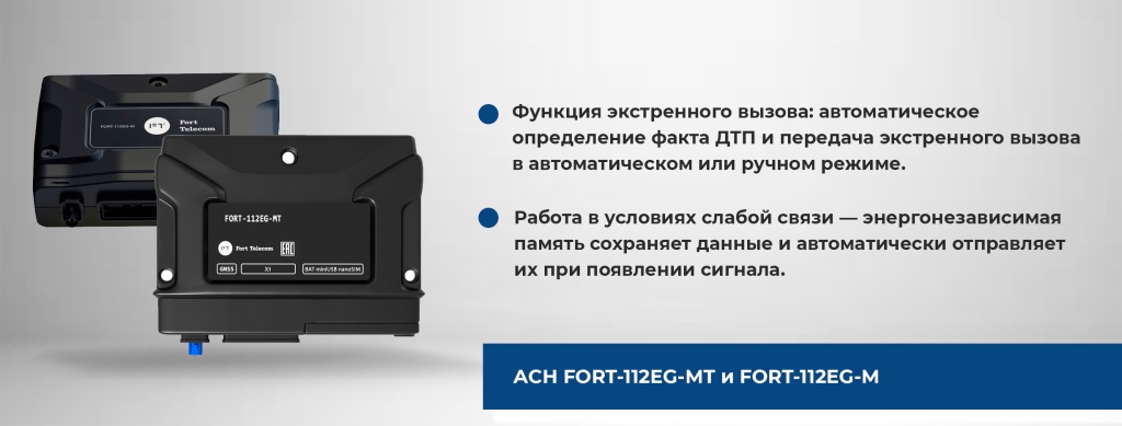 Аппаратара спутниковой навигации Fort и характеристики
