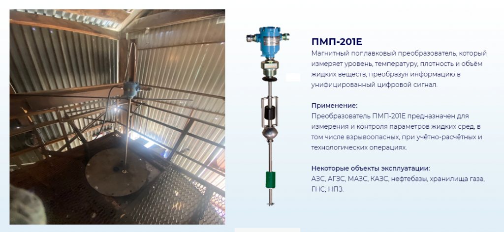 ПМП-201Е на цистерну ПМП-201Е на цистерну