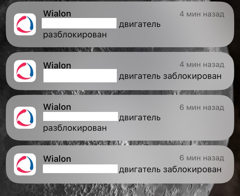 handled_Image4689_1080_1920_80 (1).jpg Скриншот уведомлений мобильного приложения Wialon, показывающий статус двигателя транспортного средства. На изображении видно, что двигатель был заблокирован и разблокирован несколько раз за последние минуты, что указывает на активное управление доступом к функционированию автомобиля.